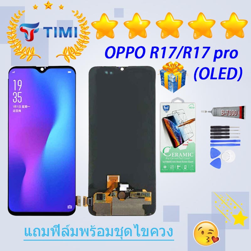 ชุดหน้าจอ OPPO R17/R17 pro (OLED) งานแท้มีประกัน แถมฟิล์มพร้อมชุดไขควง （ใช้สแกนลายนิ้วมือได้） – โปรปัง