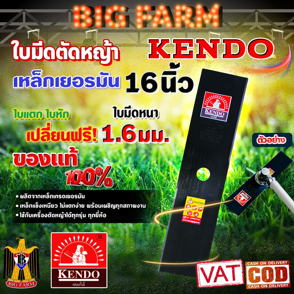 kendo ใบมีดตัดหญ้า 16 นิ้ว X 3.5 นิ้ว หนา 1.6 มิลลิเมตร เหล็กเยอรมัน