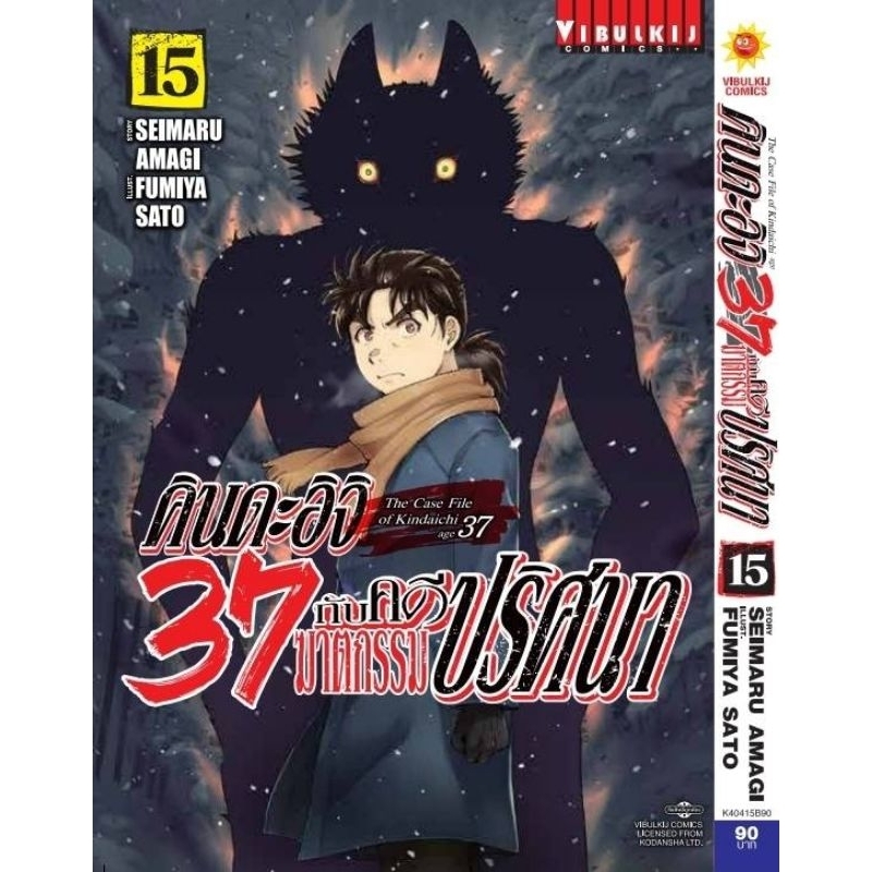 ( พร้อมส่ง ) คินดะอิจิ 37 กับฆาตกรรมปริศนา เล่ม 1-15 (VBK)
