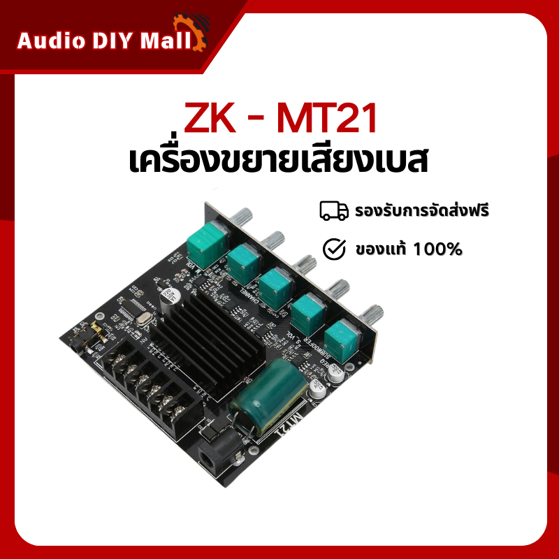 แอมป์จิ๋วบลูทูธ แอมป์จิ๋ว เครื่องขยายเสียงซับวูฟเฟอร์ ZK-MT21 2.1 ช่องบลูทูธ 5.0 ซับวูฟเฟอร์เครื่องขยายเสียง 50WX2+100 A