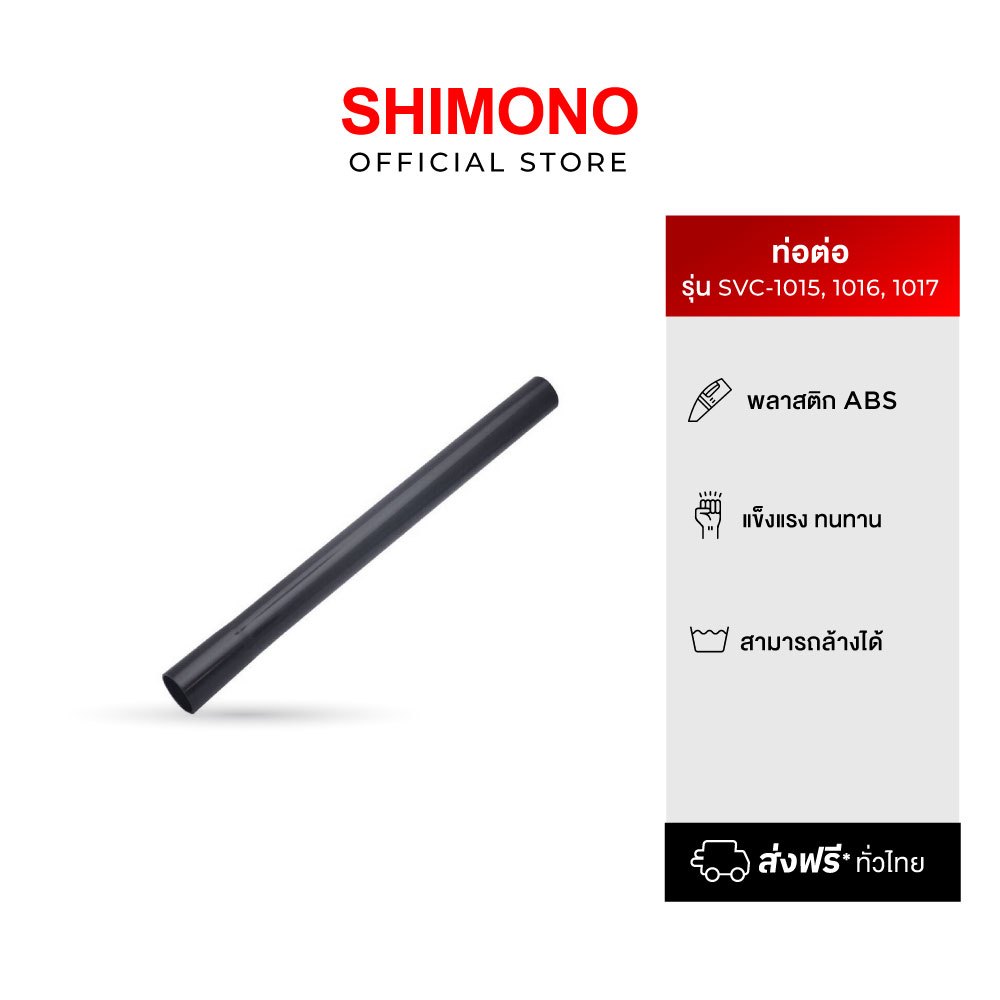 SHIMONO อุปกรณ์ข้อต่อเครื่องดูดฝุ่น