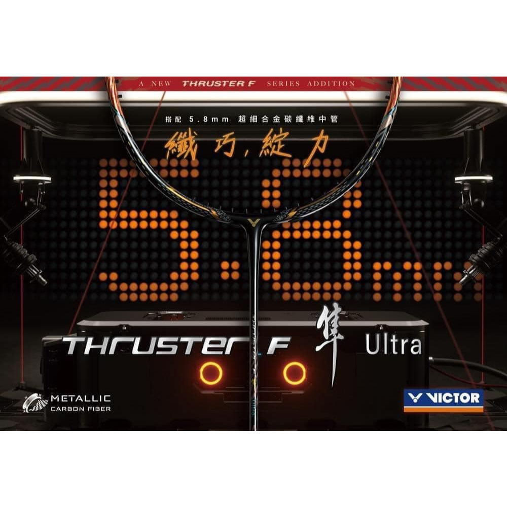 ไม้แบดมินตัน VICTOR รุ่นใหม่ล่าสุด THRUSTER F ULTRA นวัตกรรมใหม่ล่าสุดที่ทำก้านสลิมลงได้ถึง 5.8mm