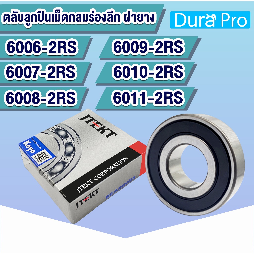 6006-2RS 6007-2RS 6008-2RS 6009-2RS 6010-2RS 6011-2RS KOYO ตลับลูกปืนเม็ดกลมร่องลึก ฝายาง Bearings
