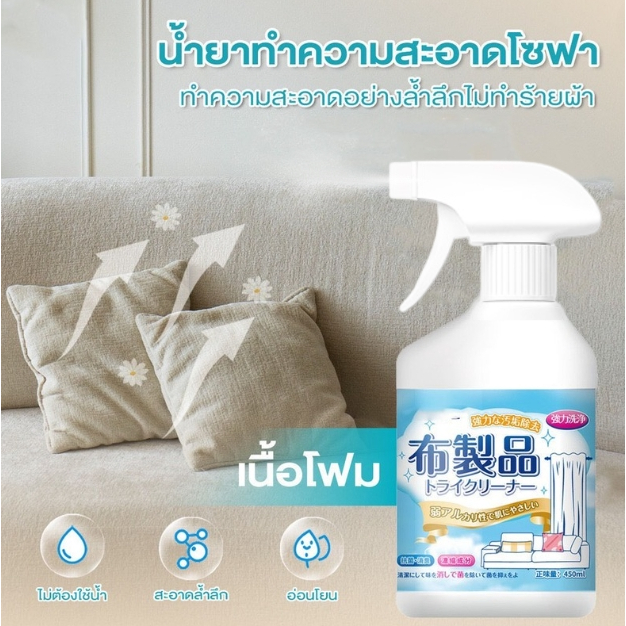YIWUSHOP ปลีก/ส่ง สเปรย์ซักโซฟา โฟมทำความสะอาดเอนกประสงค์ สเปรย์ฉีดโซฟา ทำความสะอาดพรม ขนาด 450ML