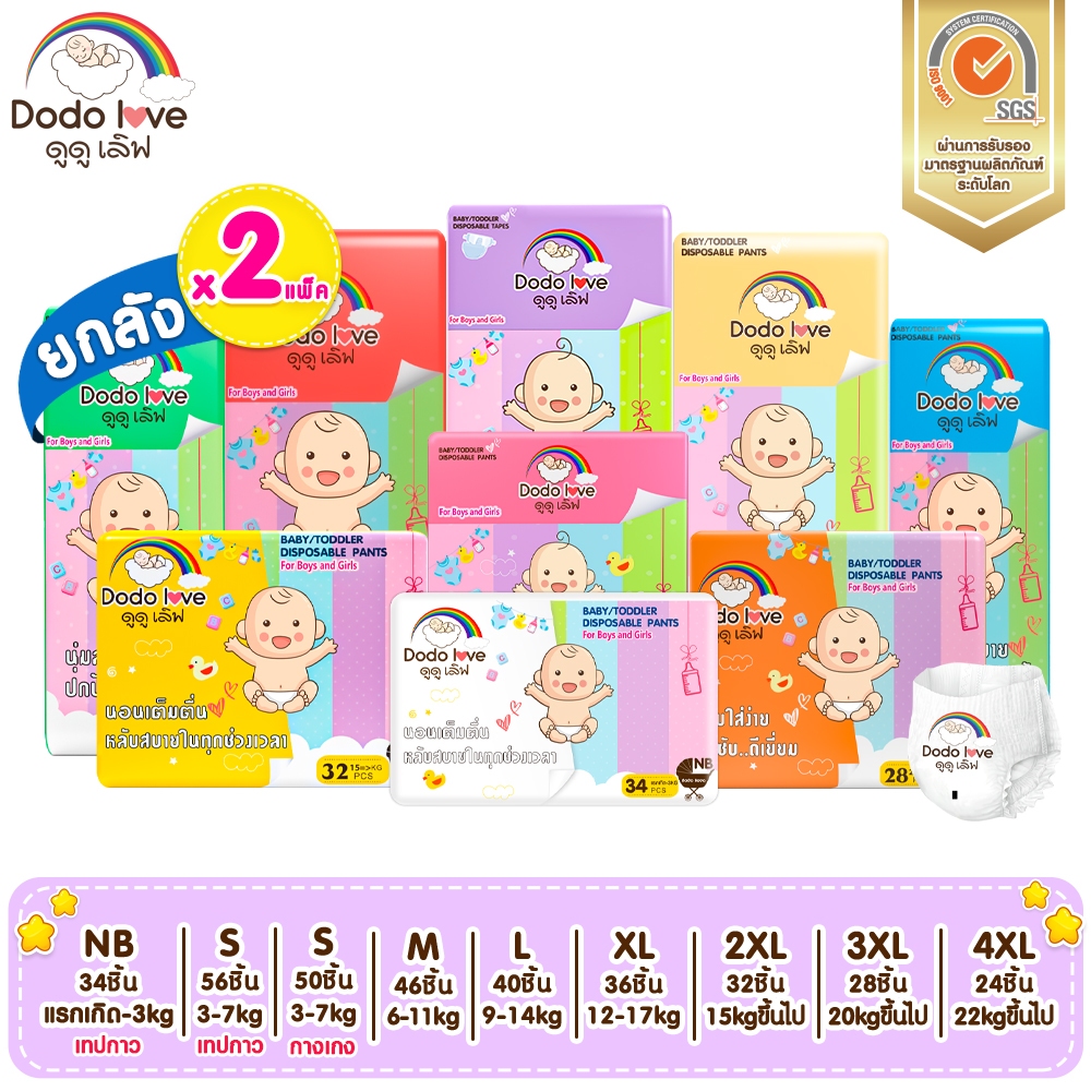 [ยกลัง 2แพ็ค] DODOLOVE Standard Soft กางเกงผ้าอ้อม ผ้าอ้อมสำเร็จรูป Size NB-4XL นุ่ม บางเบา ใส่สบาย