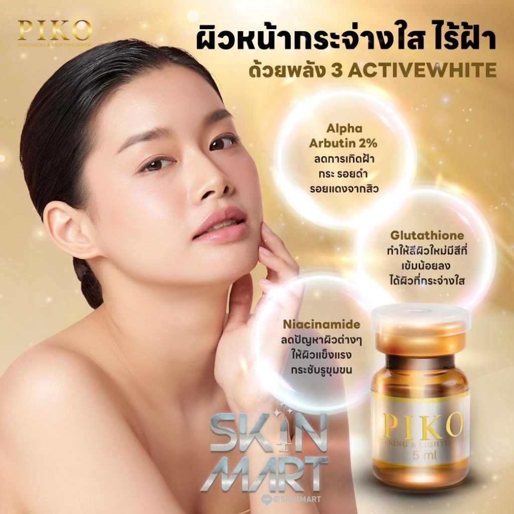 PIKO ของแท้ อยไทย ยกกล่อง 5 ขวด