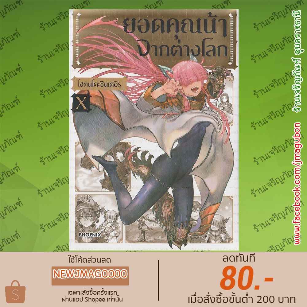 PHN หนังสือการ์ตูน ยอดคุณน้าจากต่างโลก Isekai Ojisan เล่ม 1-10 ล่าสุด