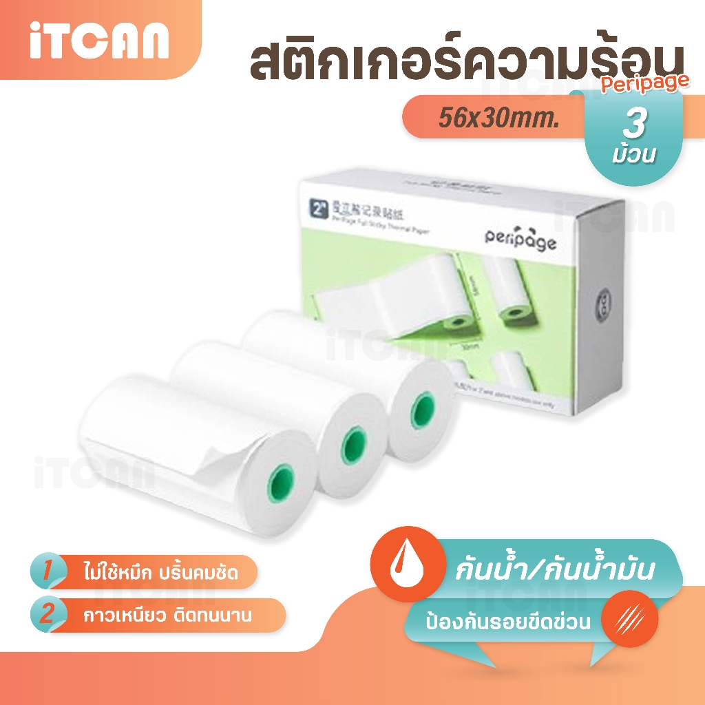Peripage 57x30mm กระดาษสติ๊กเกอร์ Sticker paperang peripage Flash สติ๊กเกอร์ความ