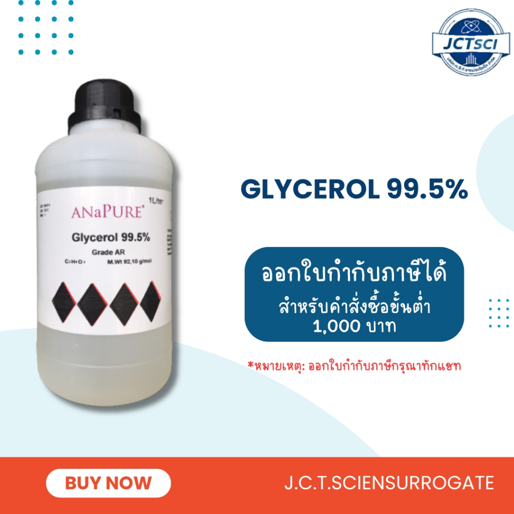 Glycerol (Glycerine) 99.5%, AR / 1L. / สารกลีเซอรีน (G4018-1000) / ANaPURE
