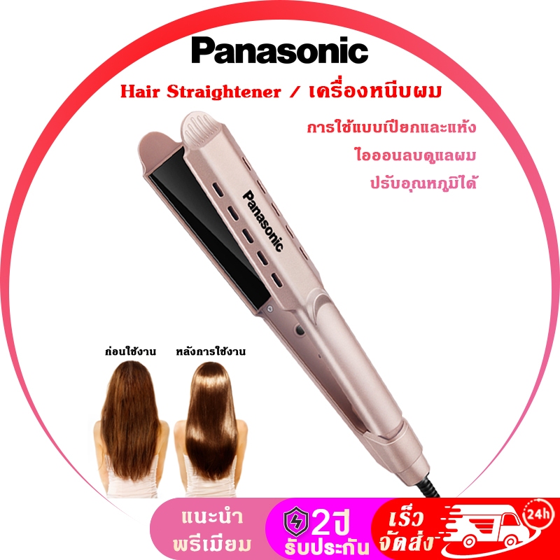 Panasonic เครื่องหนีบผม & เครื่องม้วนผม 2in1 ผมตรงสวยธรรมชาติ ไม่ดึงผม ไม่ทำร้ายเส้นผม ผมตรง ม้วนลอน ม้วนวอลลุ่ม อยู่ทรง
