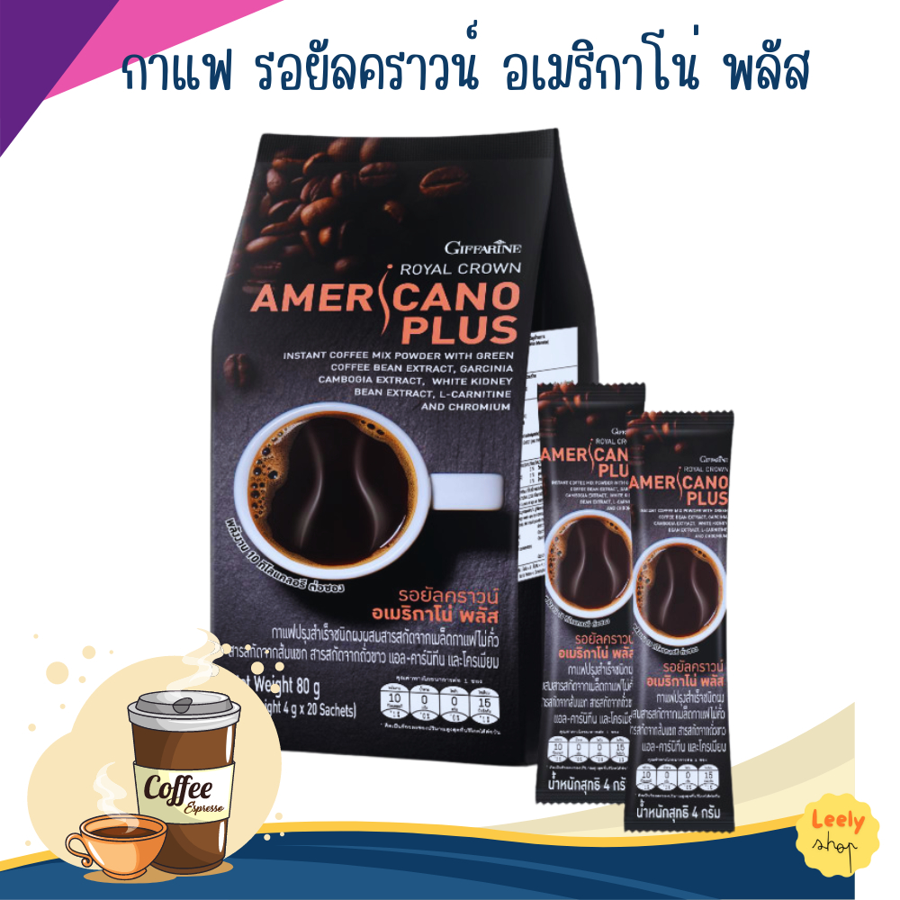 กาแฟ อเมริกาโน่ พลัส รอยัลคราวน์ อร่อยเข้ม เพื่อหุ่นสวย