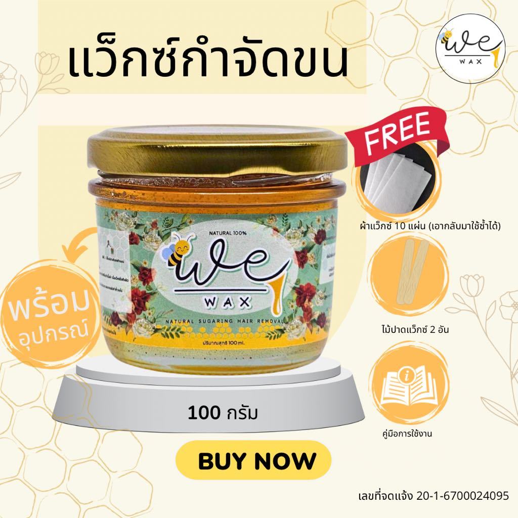 แว็กซ์​น้ำผึ้ง100g. แว็กกำจัดขน​ แว็กขนขา​ ขนแขน ขนหมออ้อย ขนรักแร้ (สำหรับขนหนา) พร้อมอุปกรณ์​​ขนาด