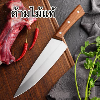 มีดแล่เนื้อ ซอยหั่นผัก ปลายแหลม ด้ามไม้แท้ สันหนา3มิล รุ่น307