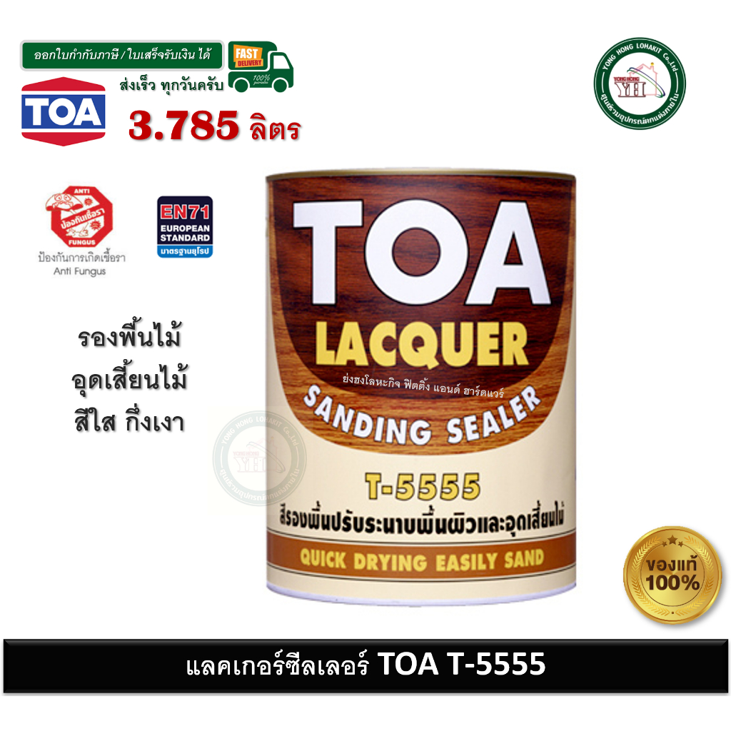 TOA T5555 แซนดิง ซิลเลอร์ สีรองพื้นแลคเกอร์ สำหรับอุดเสี้ยนและปรับระนาบพื้นผิว 3.785 ลิตร T-5555