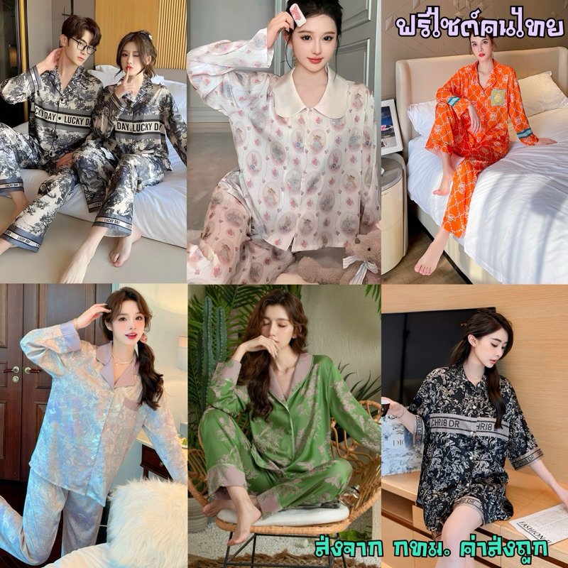 ชุดนอนผ้าซาติน ผ้าเย็น ใส่สบาย (งานพรีเมี่ยม) ขนาดฟรีไซต์