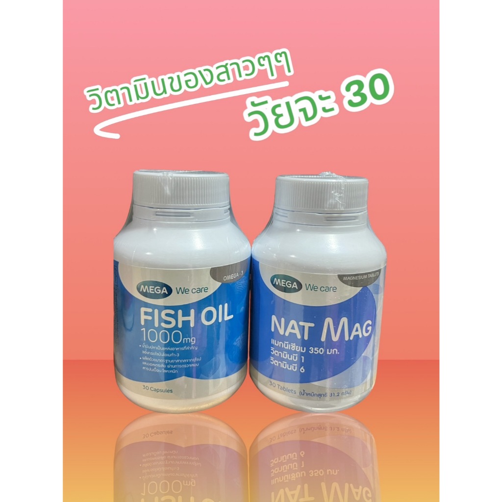 =Mega We CareNat Mag แนท-แมก แมกนีเซียม 350 มก. ลดตะคริว ไมเกรน 30 แคปซูล+MEGA We care เมก้าวีแคร์ FISH OIL 1000 MG. 30'
