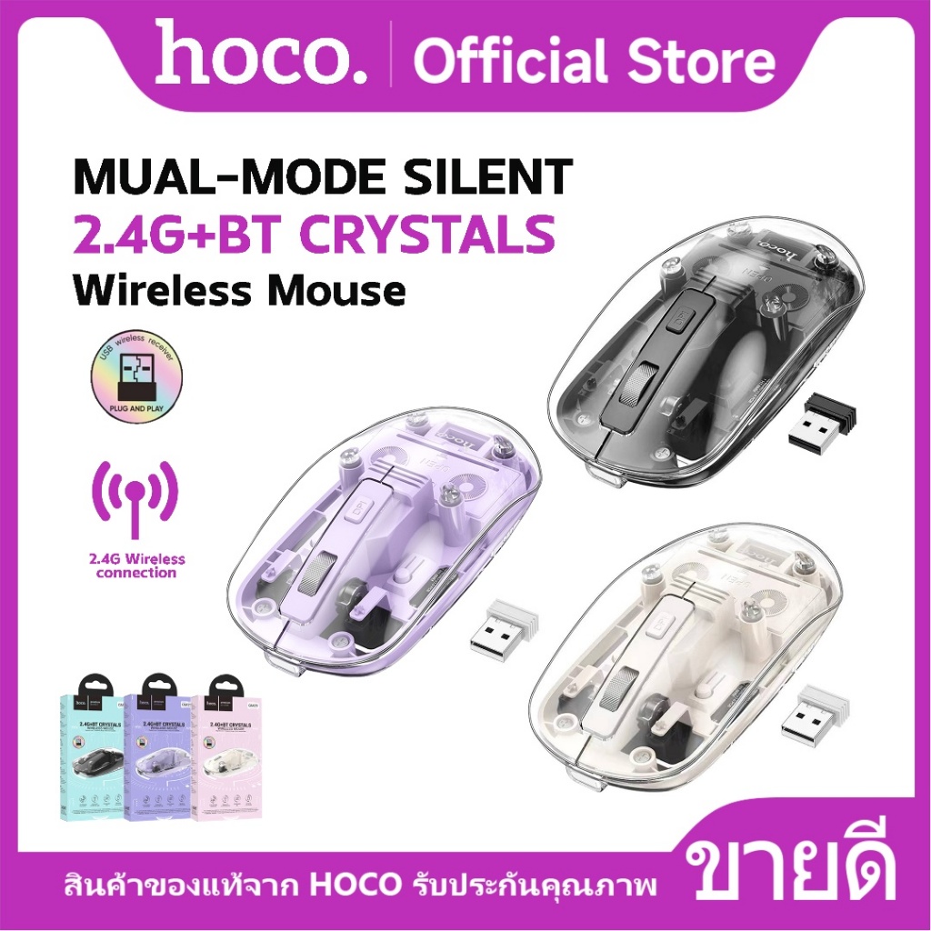 HOCO GM29 เม้าส์บลูทูธไร้สาย พร้อมตัวรับสัญญาณ Dual-mode Silent Wireless Mouse แบบใสโชว์แผงวงจร