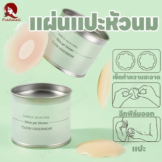ซิลิโคนปิดหัวนม แผ่นซิลิโคนปิดจุกนม จุกแปะจุกซิลิโคน ซิลิโคนปิดจุก กันน้ำกันเหงื่อ ใช้ซ้ำได้ 12ชิ้น