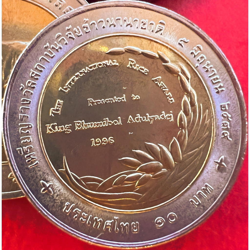 เหรียญ 10 บาท สองสี วิจัยข้าวนานาชาติ ปี 2539 สภาพไม่ผ่านใช้ (ราคาต่อ 1 เหรียญ พร้อมตลับใหม่)