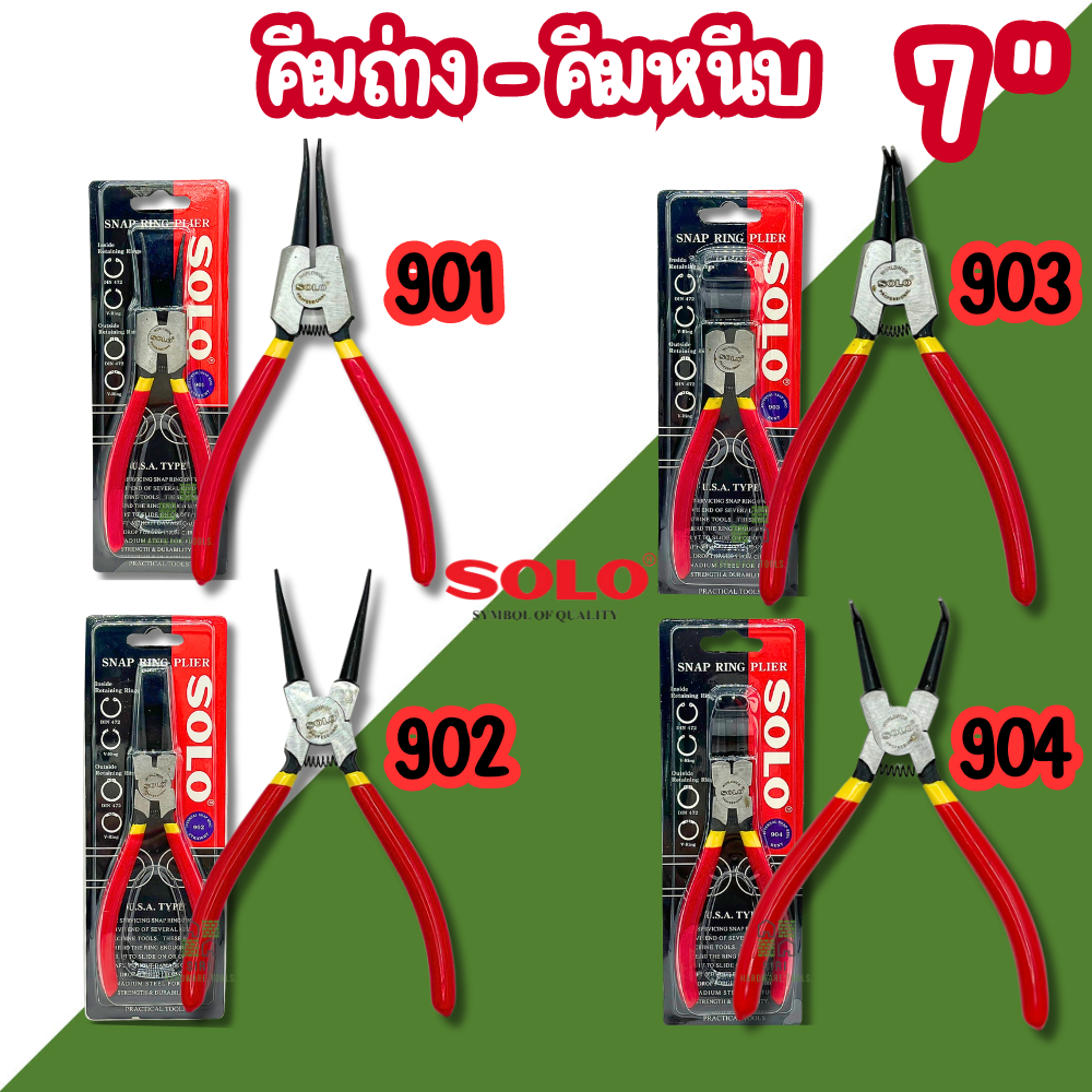 คีมหุบ ถ่างแหวน ปากตรง ปากงอ SOLO 7นิ้ว คีมถ่างแหวน คีมหุบแหวนปากตรง คีมถ่างตรง ถ่างงอ หนีบตรง หนีบงอ