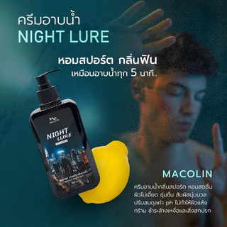 MACOLIN (3 ขวด) ครีมอาบน้ำมาโคลิน 300ml*3 ขวด