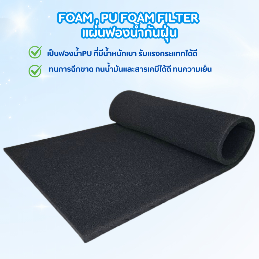 Foam , แผ่นฟองน้ำกันฝุ่น , PU Foam Filter