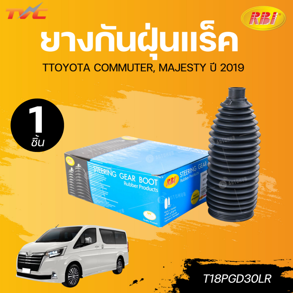 RBIยางกันฝุ่นแร็ค(PP+EPDM)TOYOTACOMMUTER,MAJESTYปี19(GDH300),HIACEปี19(GDH322)LH,RHเบอร์แท้45535-290