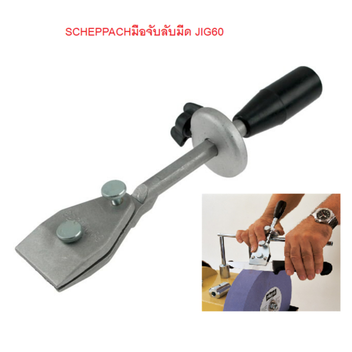 SCHEPPACH อุปกรณ์เสริมTIGER มือจับลับมีด JIG60 JIG70 JIG55 JIG110 JIG160 JIG120