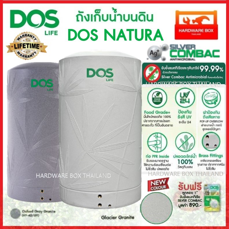 ส่งฟรี อุปกรณ์ครบชุด DOS ถังเก็บน้ำ NATURA SILVER COMBAC Ag+ Anti-Microbial รับประกันตลอดอายุการใช้งาน