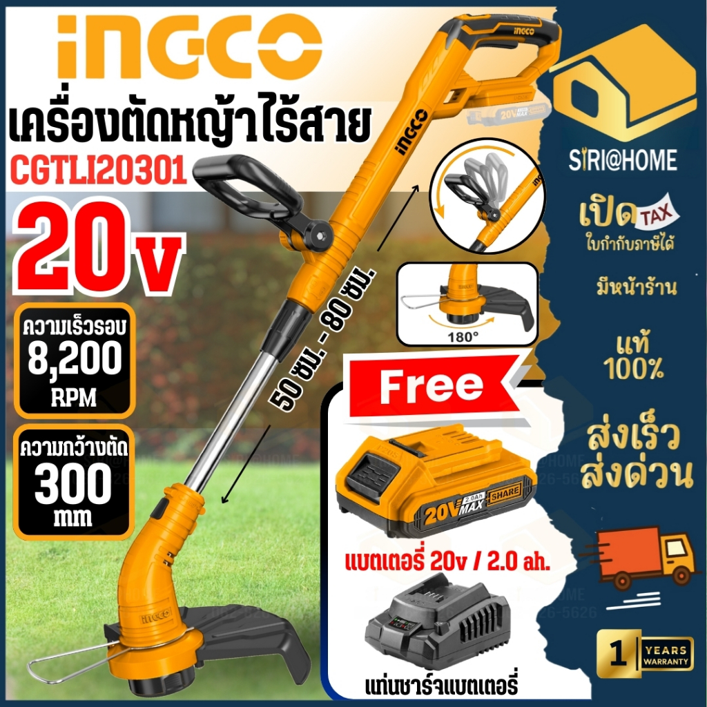 INGCO เครื่องตัดหญ้า รุ่น SET-CGTLI20301 เครื่องตัดหญ้าแบบเอ็น ตัดหญ้าไร้สาย ตัดหญ้าไรสายแบบเอ็น 20V