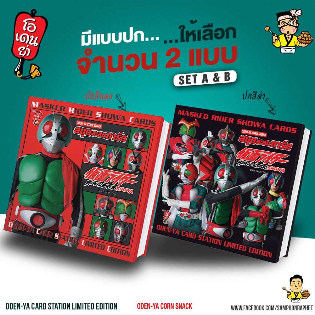 อัลบั้มสะสมการ์ด V.I.P. Box Set Masked Rider Showa Power Card Part 1 By Oden-Ya