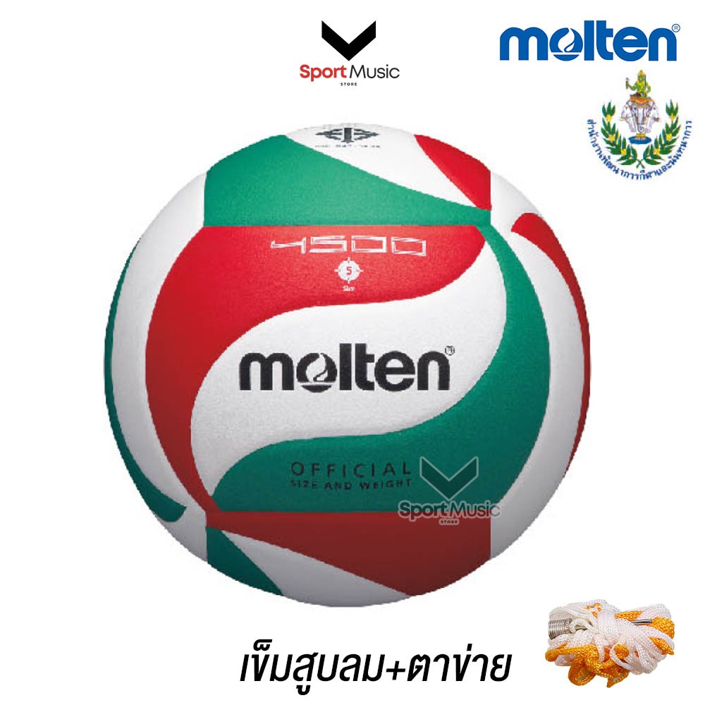 MOLTEN วอลเลย์ หนังอัด รุ่น V5M4500 - พร้อมเข็มสูบและตาข่าย