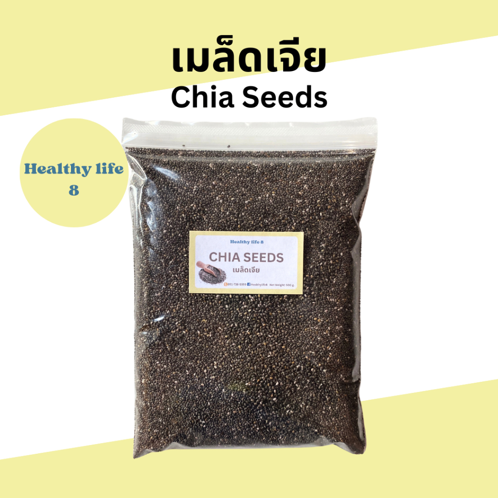 เมล็ดเจีย เมล็ดเชีย Chia seeds 250 - 1000 g. คีโตทานได้ ธัญพืชเพื่อสุขภาพ