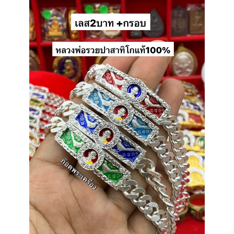 เลสหลวงพ่อรวย ขนาด2 บาท ของแท้100% พร้อมกรอบทองสูตรชุปเงินฝังเพชร รุ่นรวยพันล้านปี66  เนื้ออัลปาก้าช