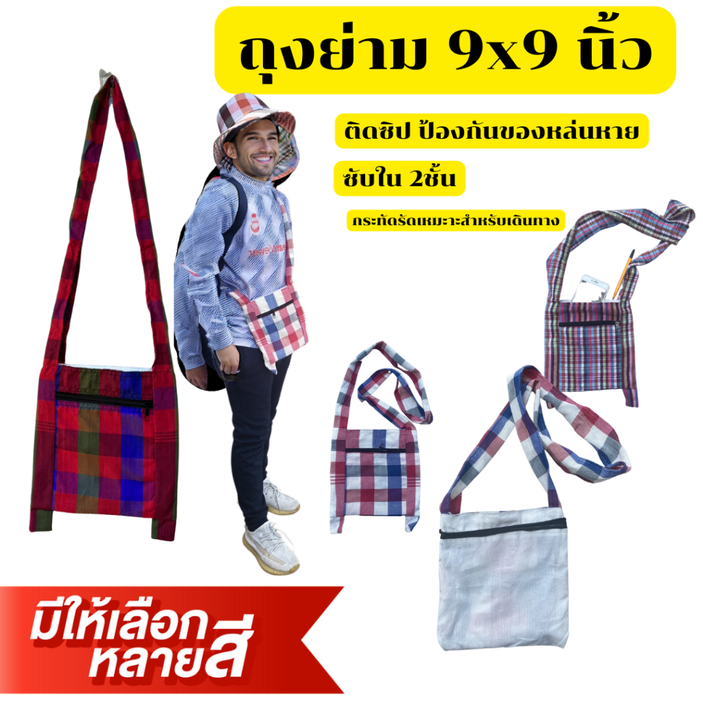 ด่านเหนือแพรฝ้าย กระเป๋าย่าม ขนาด 25x25 cm ผ้าฝ้ายทอมือ