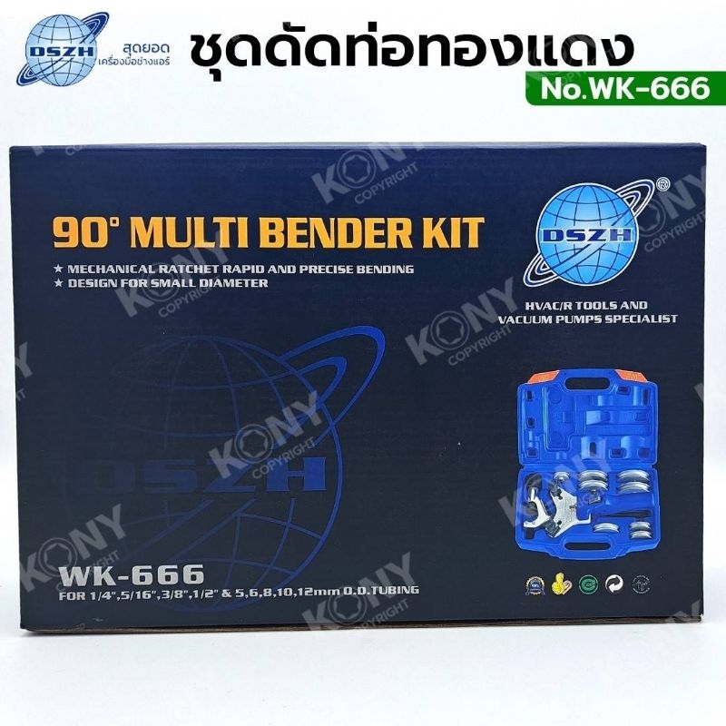 DSZS ชุดดัดท่อทองแดง No.WK-666