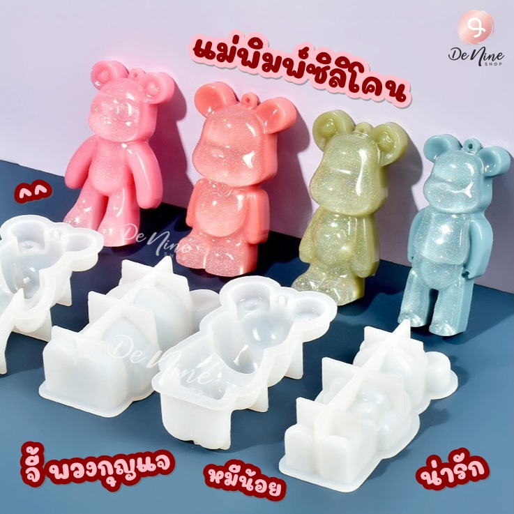 พร้อมส่ง!! แม่พิมพ์ซิลิโคน หมีน้อย นักบินอวกาศ น่ารัก จี้ พวงกุญแจ (04DY141)