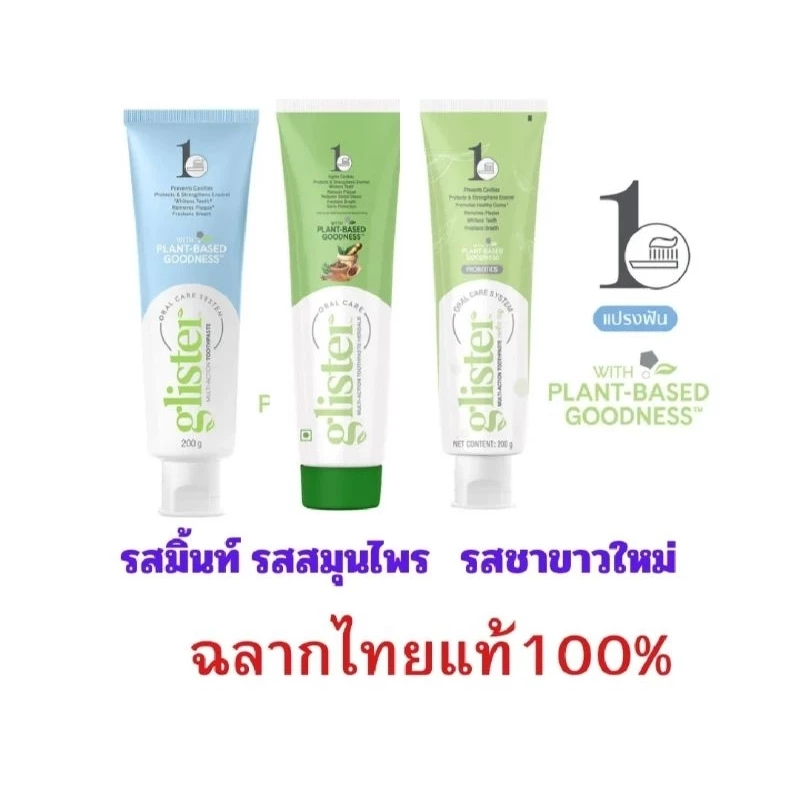 ❗มีสองขนาดจ้า❗ยาสีฟันกลิสเทอร์ มัลติ-แอ็คชั่น ฟลูออไรด์ รสมิ้นท์