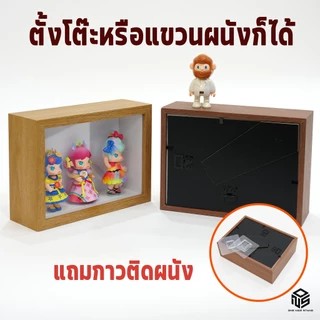 กรอบรูปใส่โมเดล ติดผนังได้ วางโต๊ะได้ มีที่ปิดกันฝุ่น โชว์อาร์ตทอย วางซ้อนได้ แข็งแรง มีหลายสี