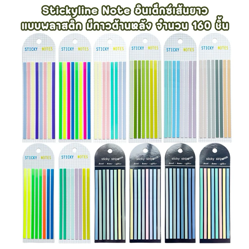 Index Sticky note สติ๊กเกอร์ เน้นข้อความ พลาสติก แบบยาว มีกาวด้าหลัง ขนาด 0.5x14 cm. จำนวน 160 ชิ้น