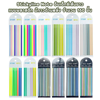Index Sticky note สติ๊กเกอร์ เน้นข้อความ พลาสติก แบบยาว มีกาวด้าหลัง ขนาด 0.5x14 cm. จำนวน 160 ชิ้น