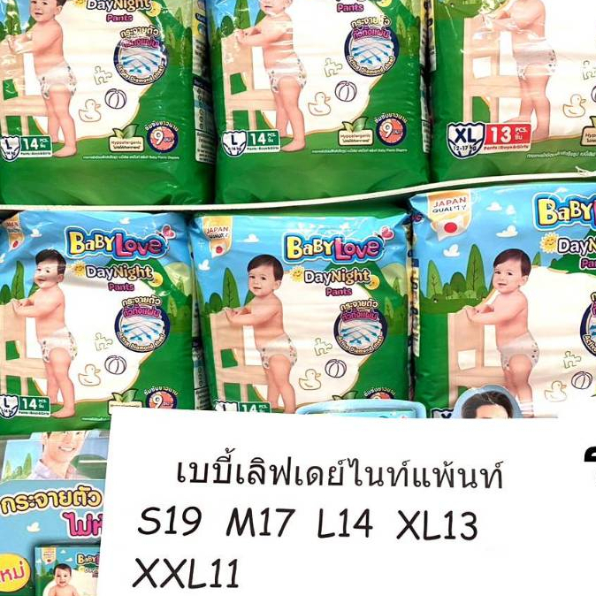 BabyLove DayNight Pants กางเกงผ้าอ้อมเด็ก เบบี้เลิฟ เดย์ไนท์ แพ้นส์ ไซส์S-XXL