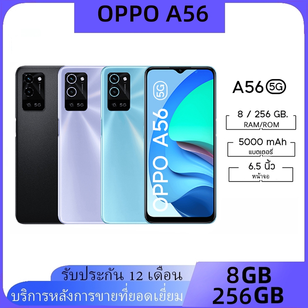 OPPO A56 5G (แรม 8 รอม 256 GB.)สแกนนิ้วด้านข้าง (ชาร์จเร็ว 10W.)หน้าจอ 6.5 นิ้ว เอนดอย11.1 รับประกัน