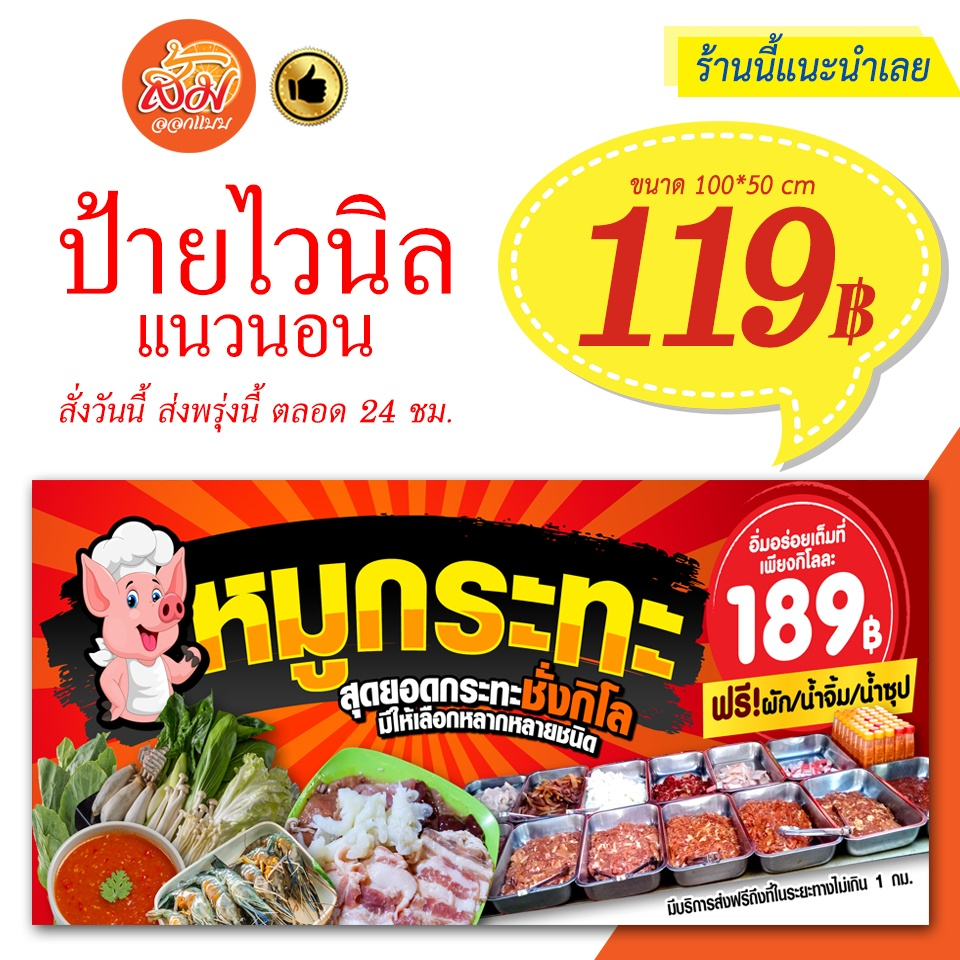 ป้ายไวนิล หมูกะทะชั่งกิโล แนวนอนราคาถูกพร้อมส่ง