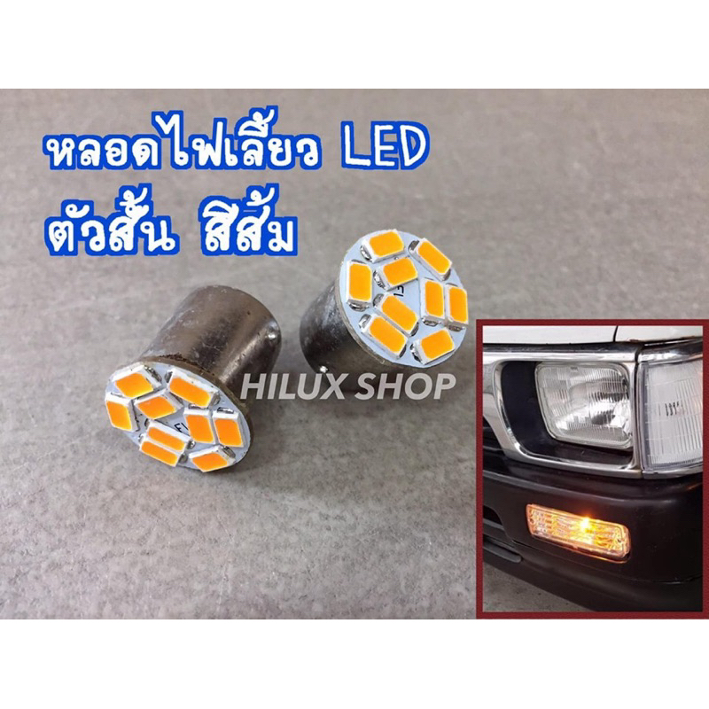 หลอดไฟท้าย LED 1156 ba15s 9ชิพ จำนวน2ดวง ขั้ว1จุด 12V สีส้ม สําหรับ ไฟเลี้ยว