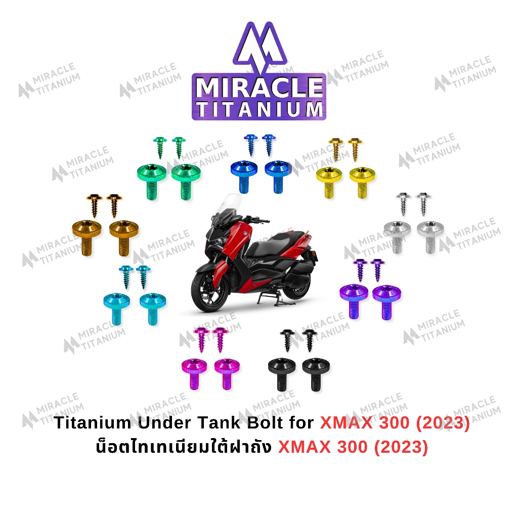 MIRACLE น็อตใต้ฝาถังน้ำมัน ไทเทเนียม Yamaha X-Max 300 (2023)