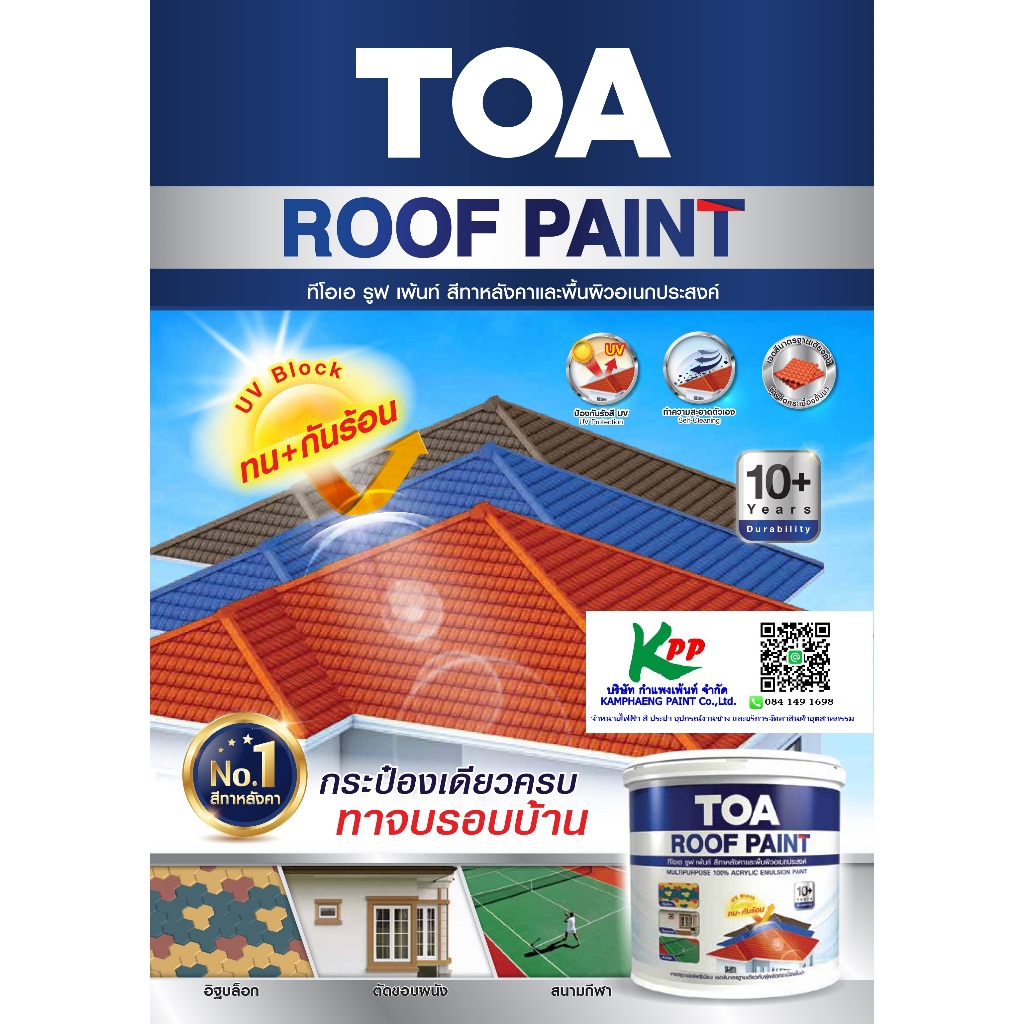 TOA ROOF PAINT รูฟเพ้นท์ ขนาด 1 GL (3.785 ลิตร) สีอเนกประสงค์ สีทาไม้ฝาไม้เชิงชาย สีทาพื้น สีทาลานจอ
