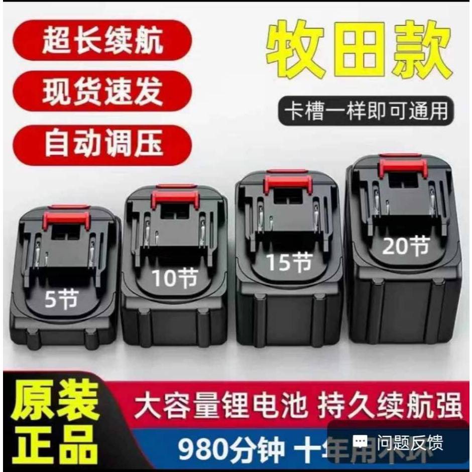 Makita แบตเตอรี่เลื่อยไฟฟ้า สว่านไฟฟ้า แถมฟรี สายชาร์จ ทุกชุด ส่งจาก กทม.