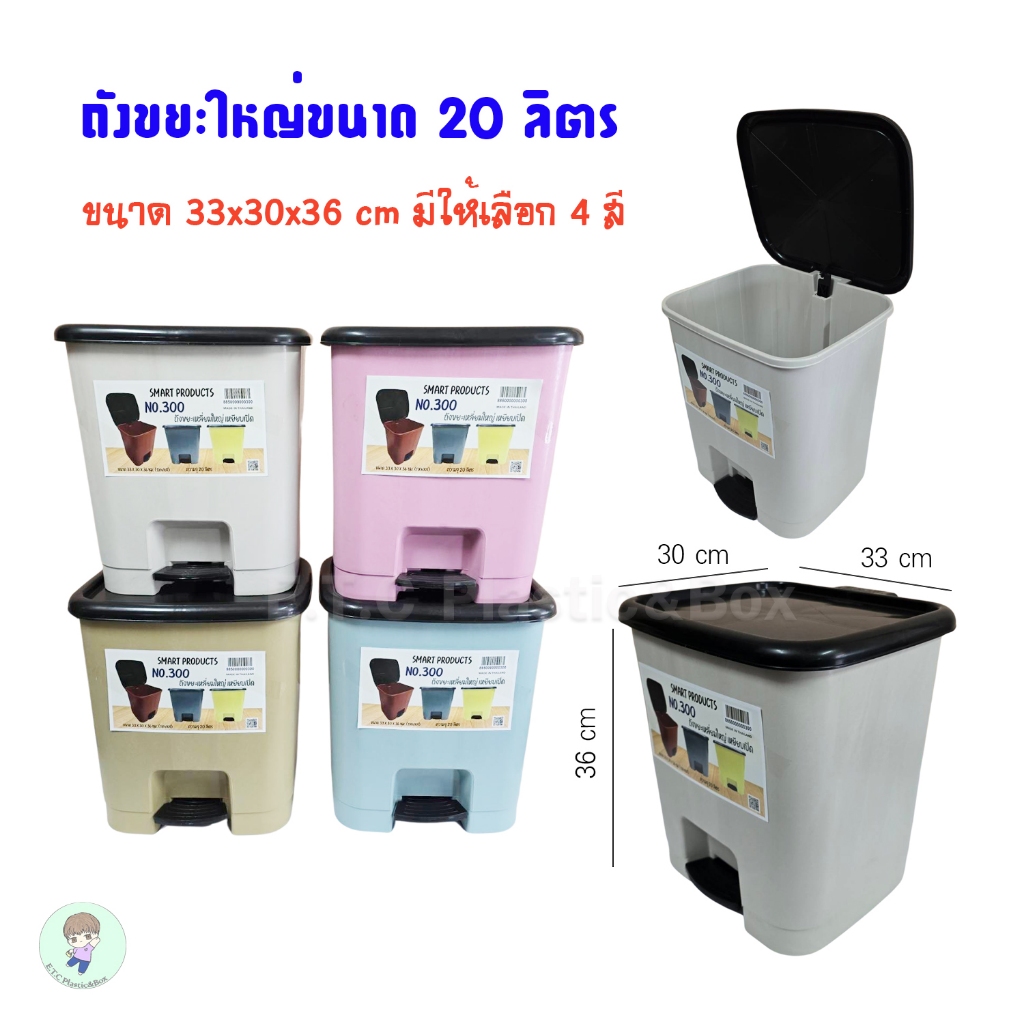 ถังขยะแบบเหยียบ ขนาดใหญ่ ความจุ 20 ลิตร ถังขยะอัตโนมัติ ถังขยะ สีสวย แข็งแรง ถังขยะในห้องน้ำ, ห้องครัว