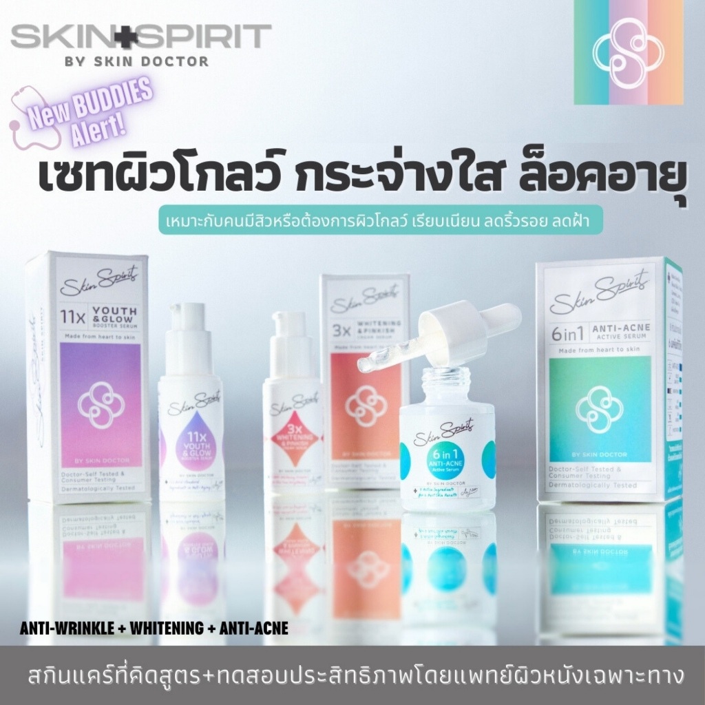 SKIN SPIRIT by Skin Doctor เซทผิวโกลว์ จบสิว กระจ่างใส ล็อคอายุผิว (Set 3)